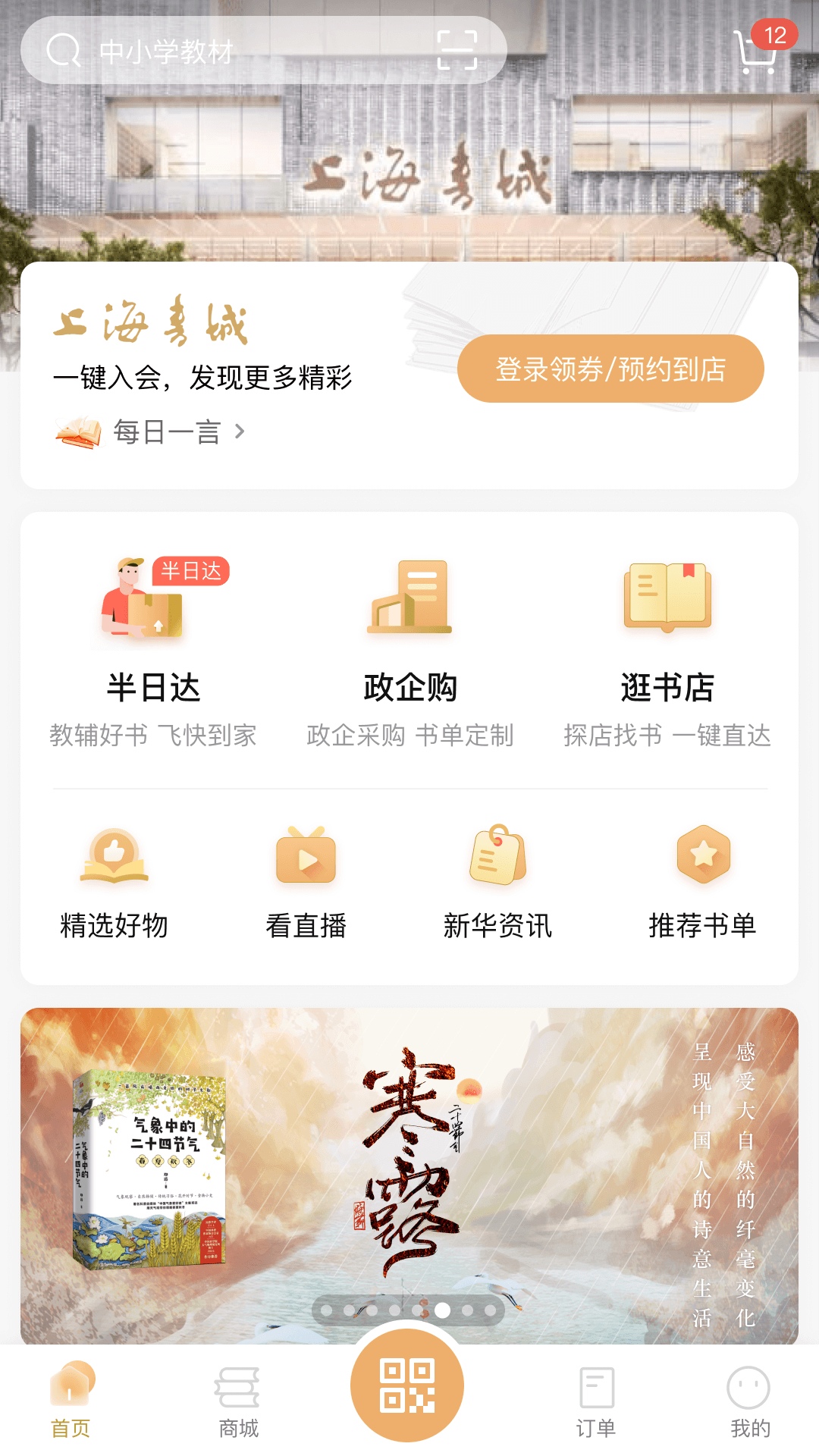 上海书城app下载