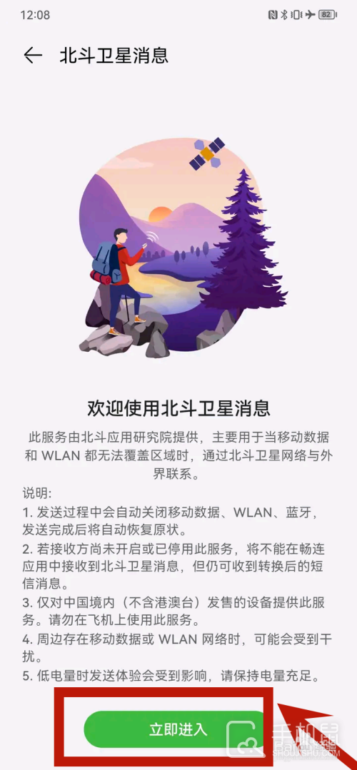 华为mate60怎么用卫星电话