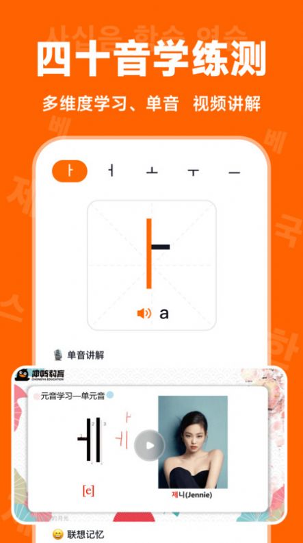 冲鸭韩语app手机版