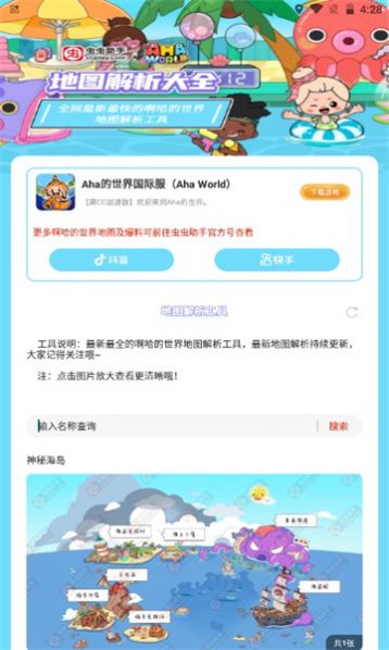 虫虫助手阿哈世界地图解析工具最新版app