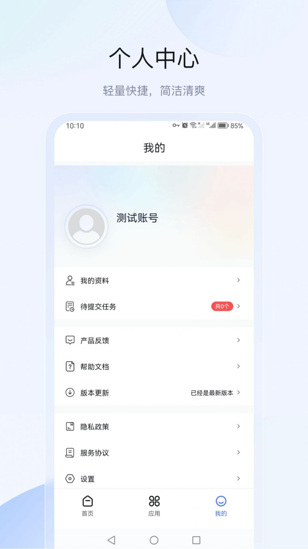 思倍安安app最新版