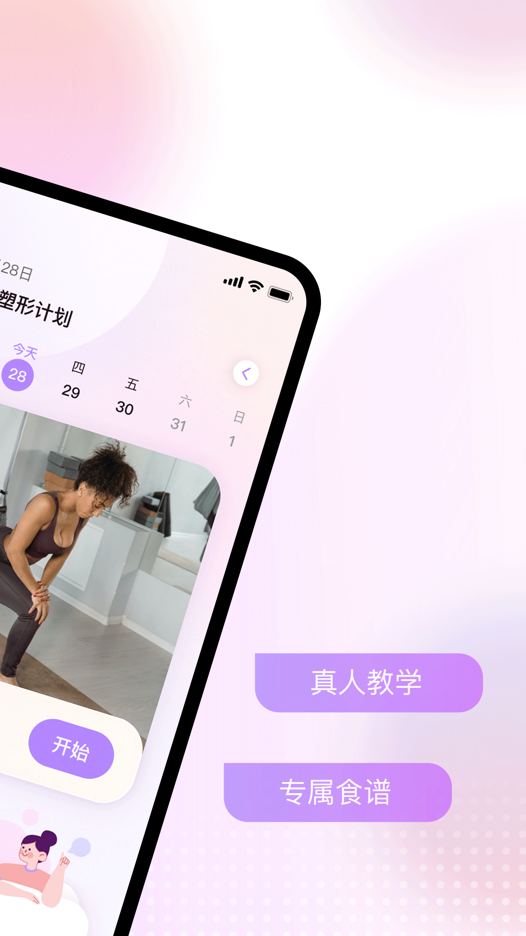 21天美腿塑造app手机版