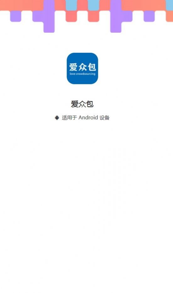 下载爱众app客户端