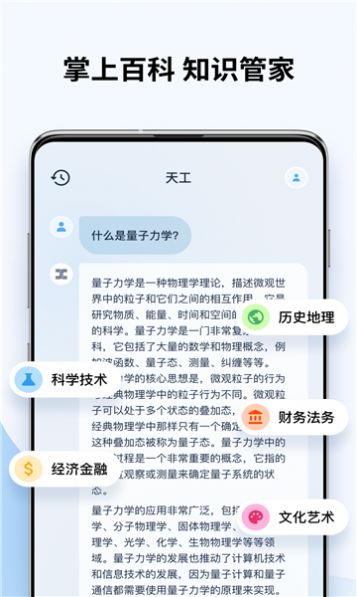 天工app安卓版