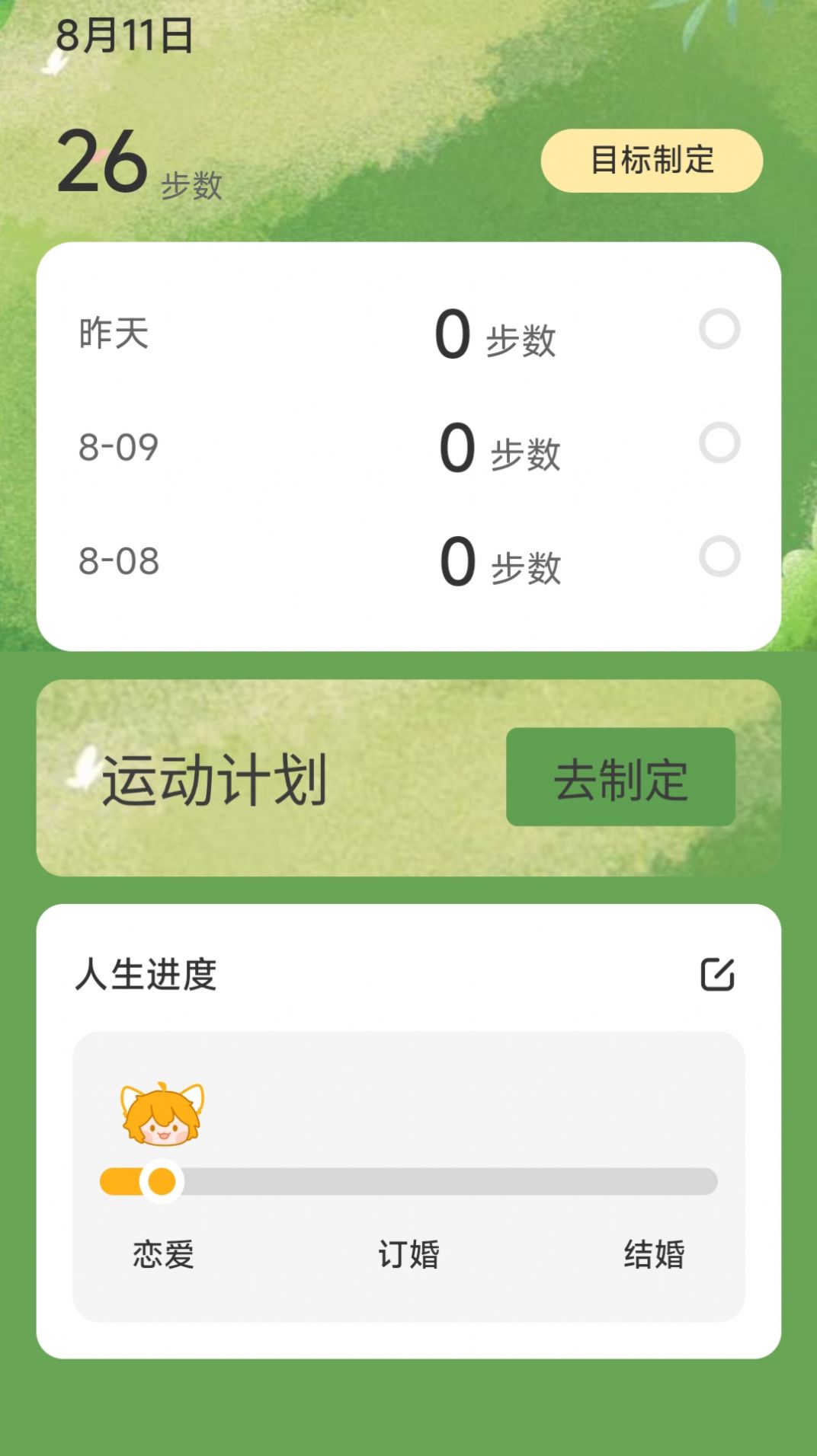 一生足迹app