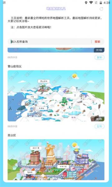 虫虫助手阿哈世界地图解析工具最新版app