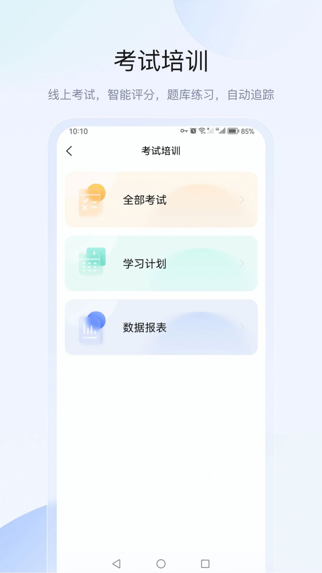 思倍安安app最新版