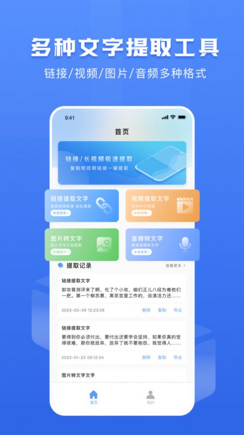 链接转文字大师最新版app