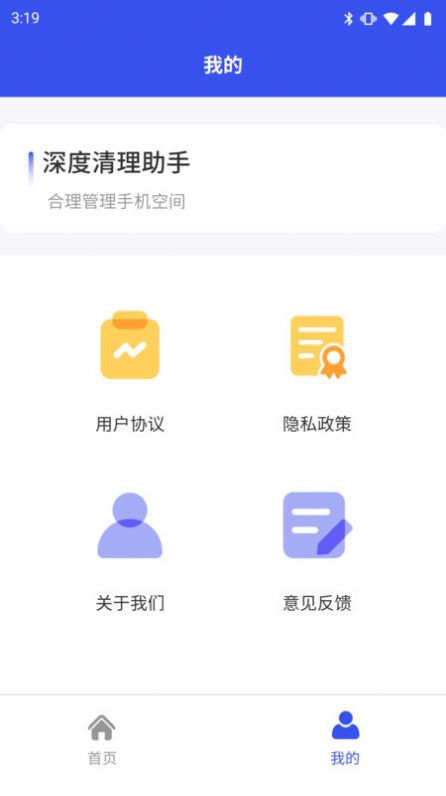 深度清理大师app