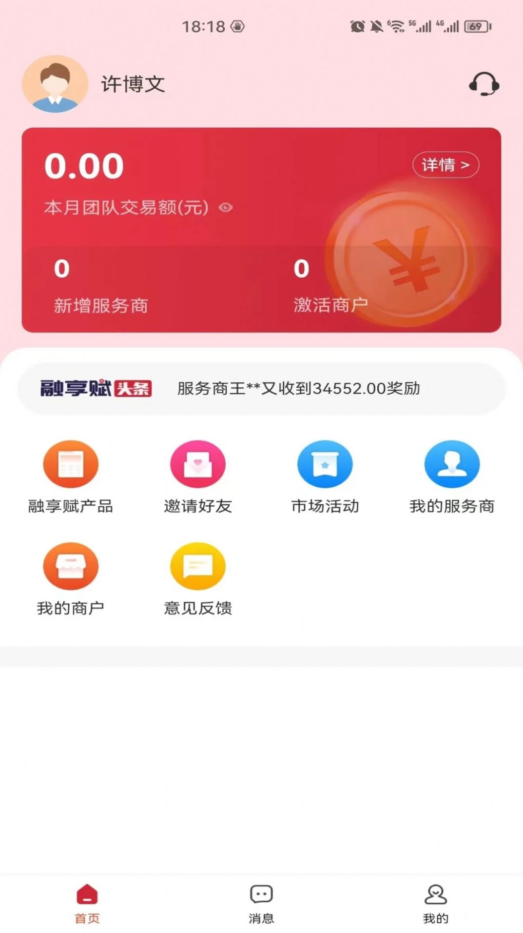 融享赋手机版app