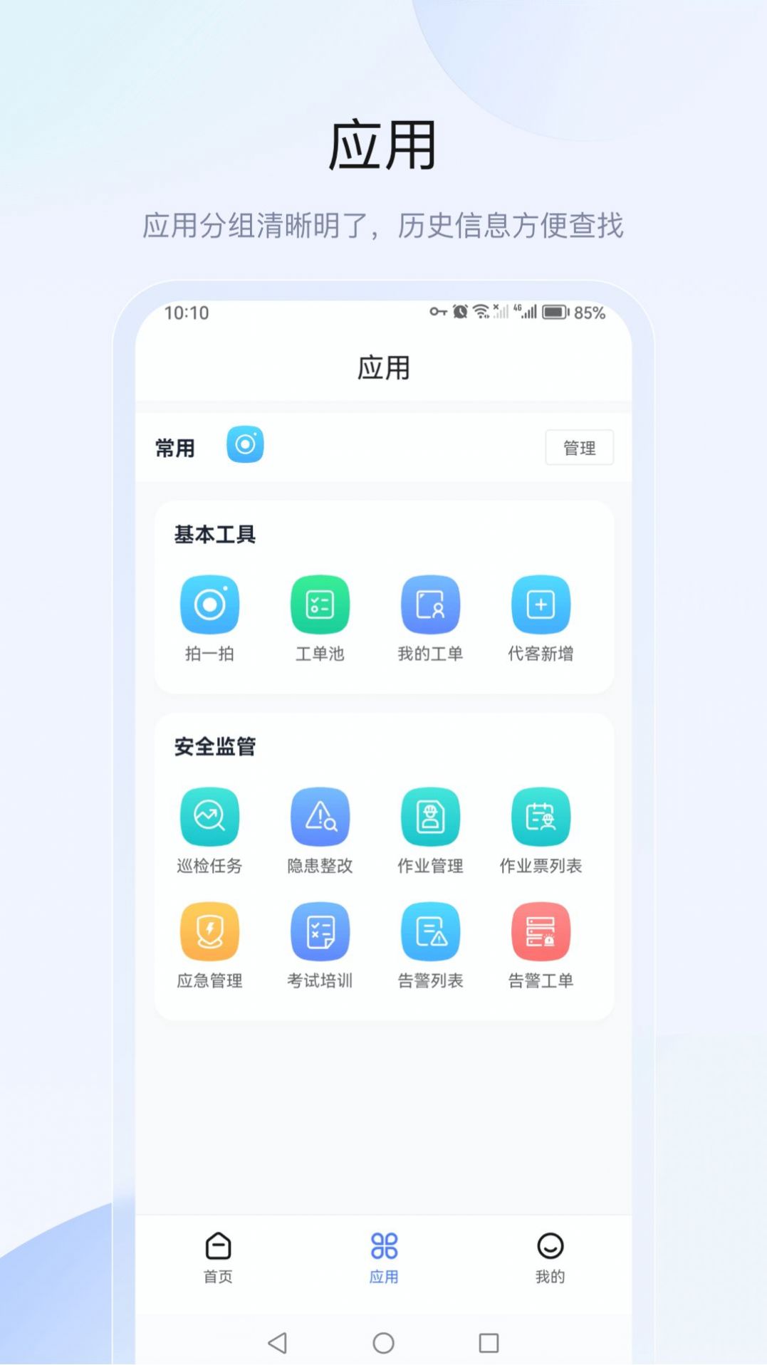 思倍安安app最新版