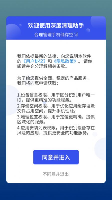 深度清理大师app