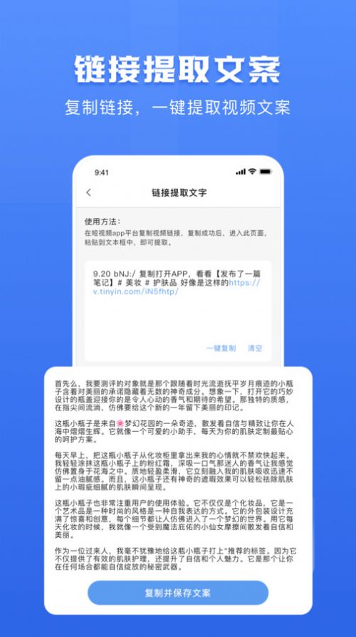 链接转文字大师最新版app