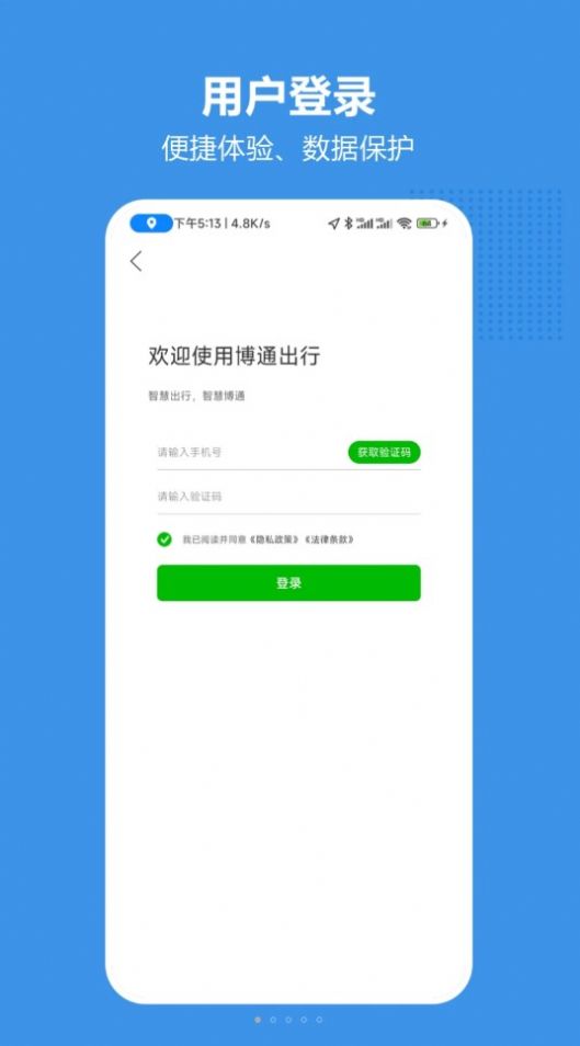 博通网约车app手机版