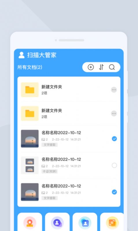 扫描大管家appapp