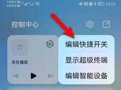 华为mate60怎么设置下拉通知栏