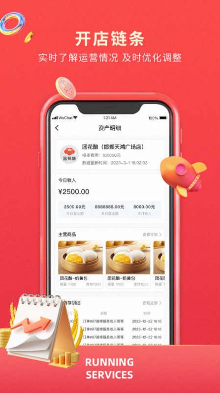 掌店通app下载