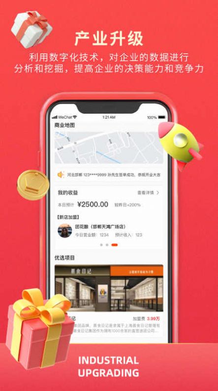 掌店通app下载