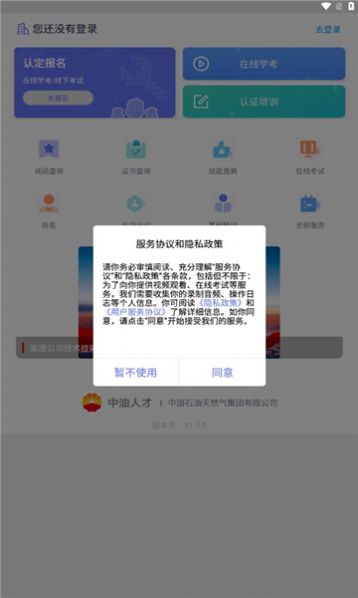 中油人才app下载安装最新版