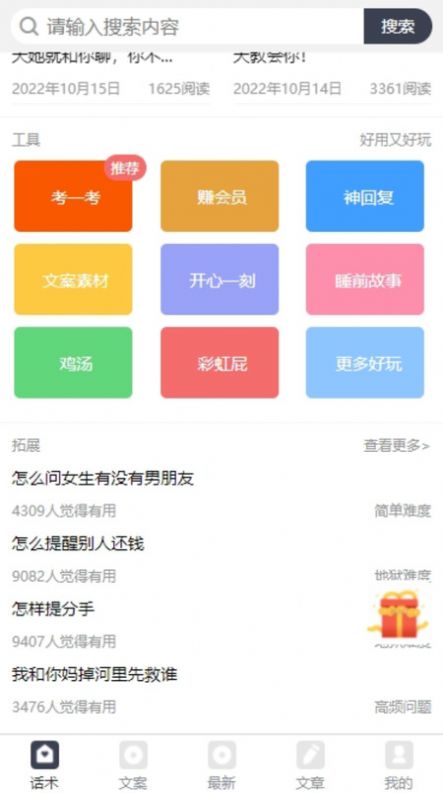 话贝app最新版