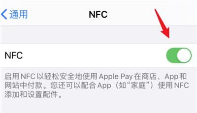 iphone14怎么用nfc刷门禁卡