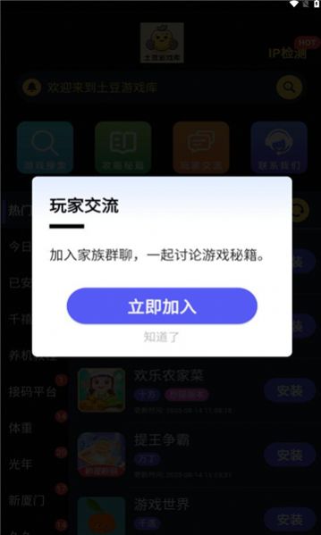 土豆游戏库app最新版