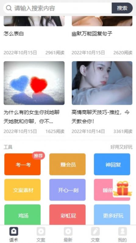 话贝app最新版