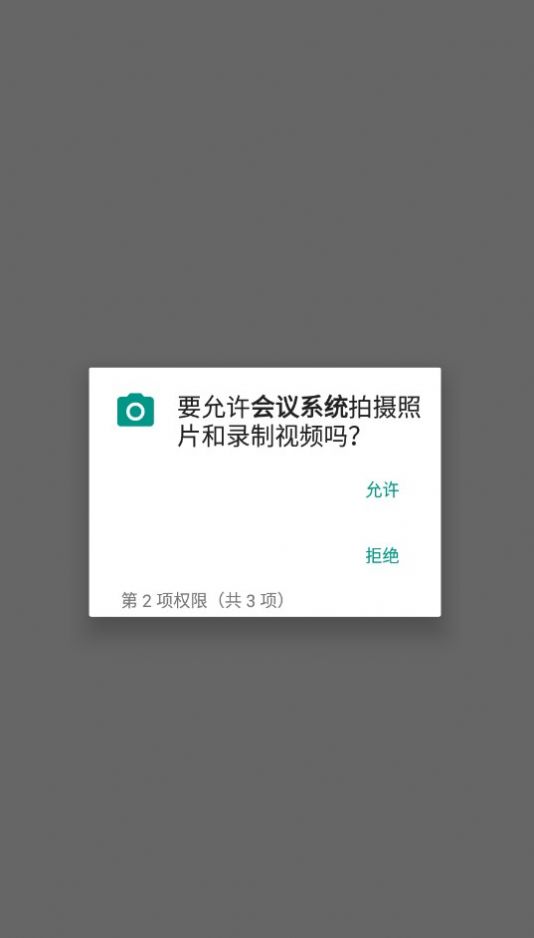 会议系统 app