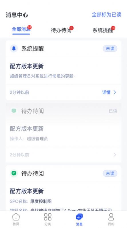 智慧玻璃制造app最新版