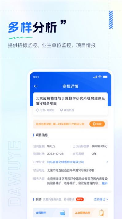 大物业商机公众号app