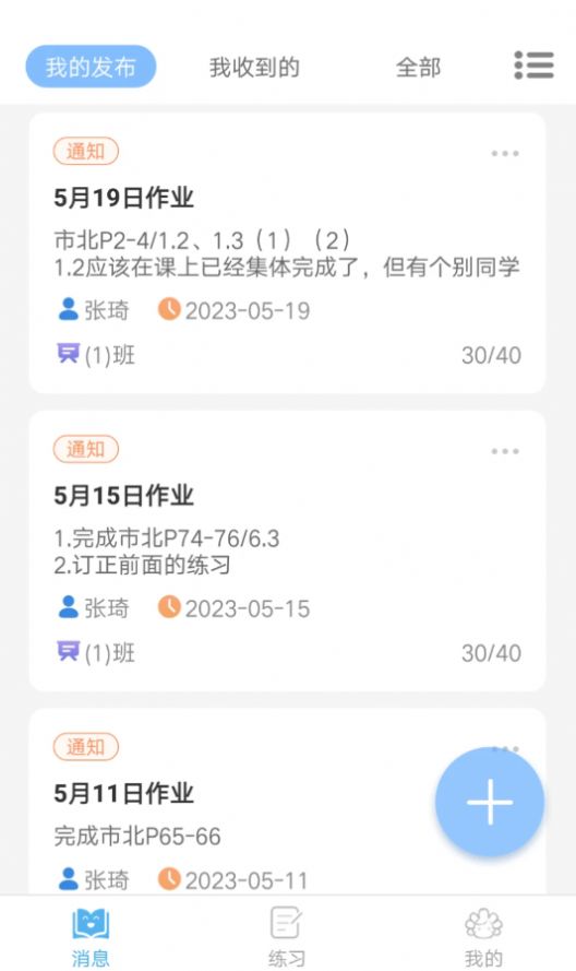 知行校园极速版app最新版