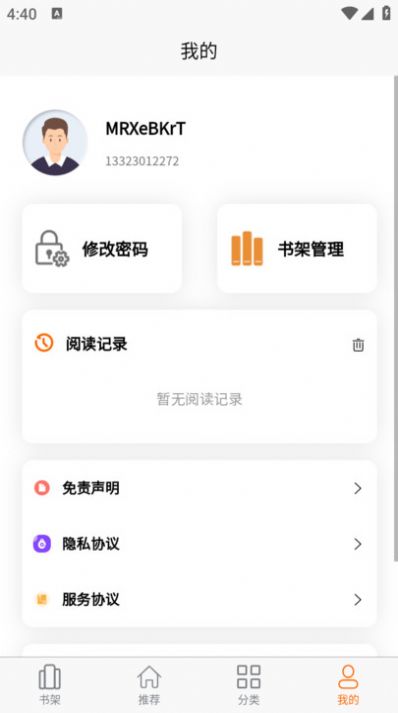 胖胖阅读app手机版