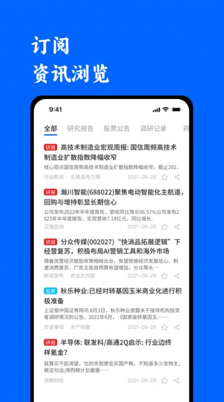 投研通讯app