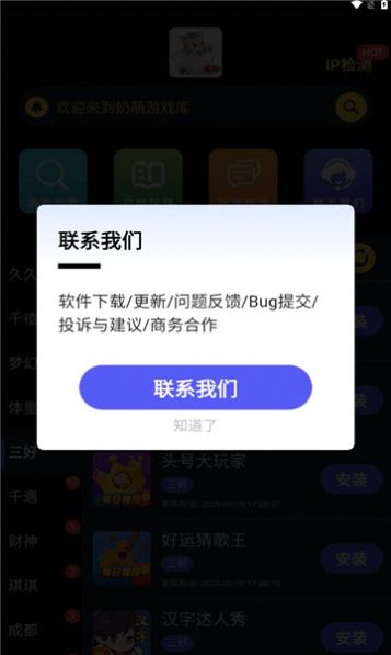 奶萌游戏库app最新版