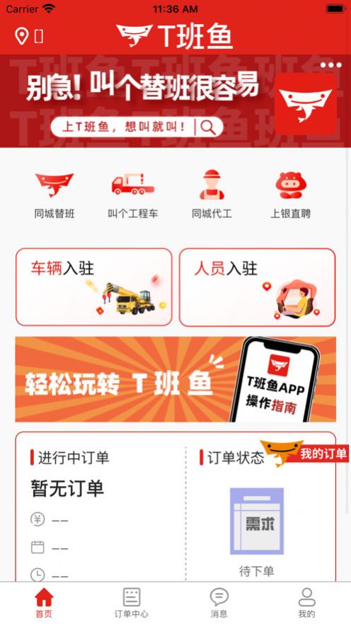 T班鱼appapp