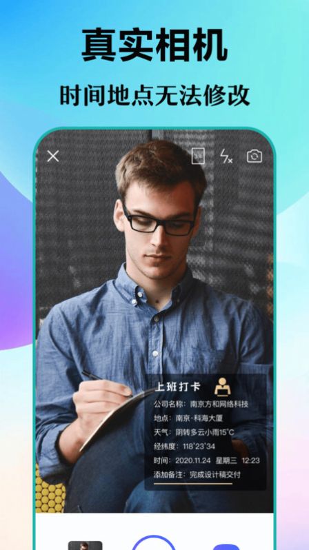 经纬打卡相机appapp