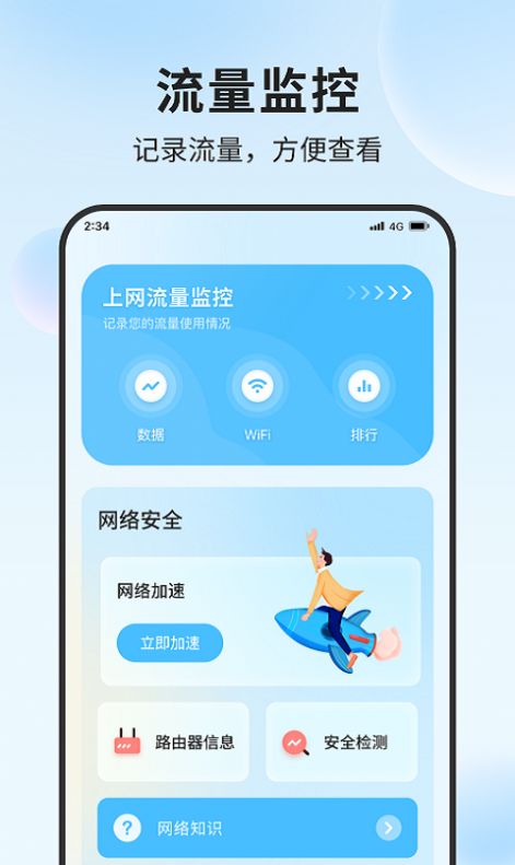 青蛙流量助手app最新版