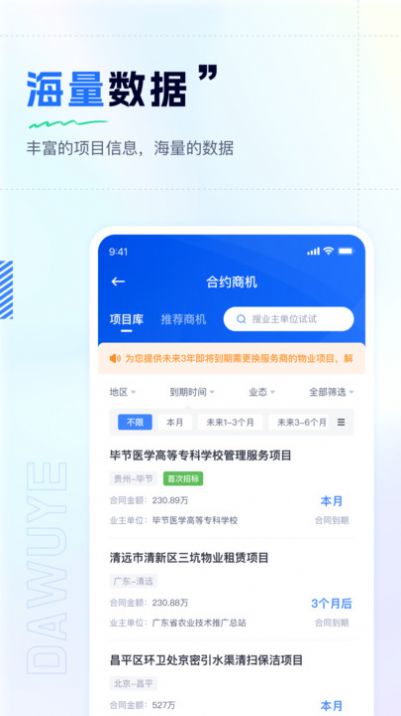 大物业商机公众号app