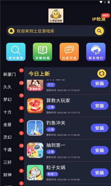 土豆游戏库app最新版