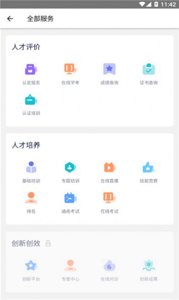 中油人才app下载安装最新版