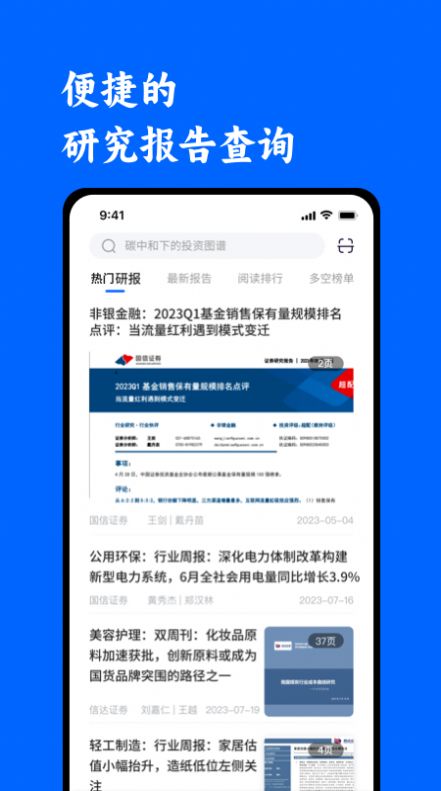 投研通讯app