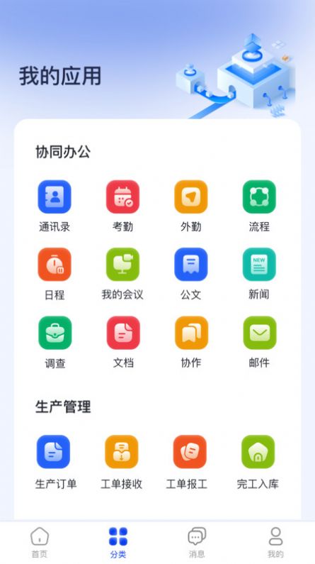 智慧玻璃制造app最新版