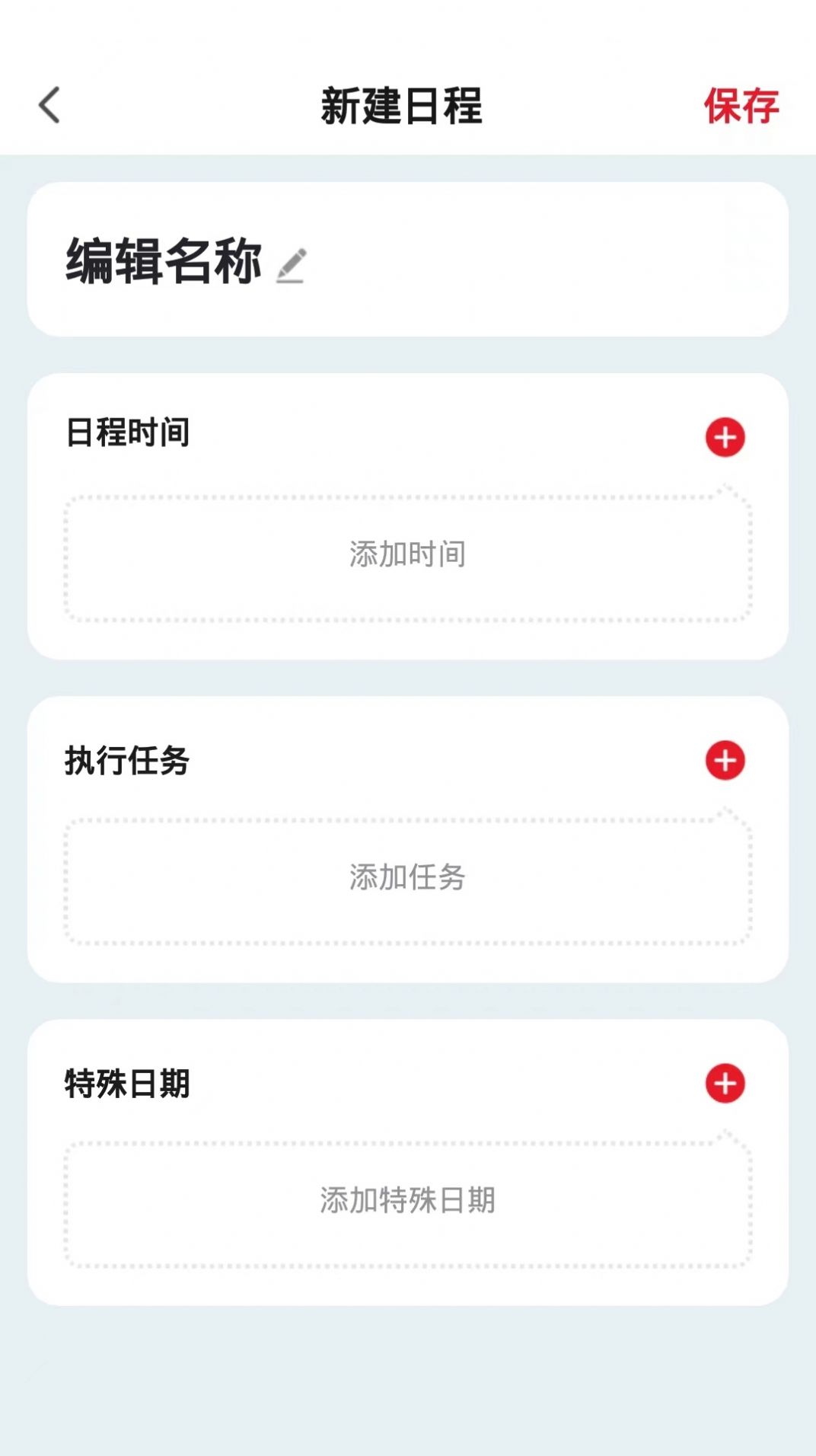 三本智控appapp