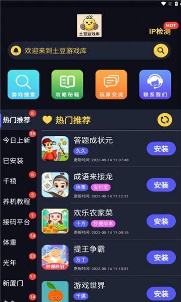 土豆游戏库app最新版