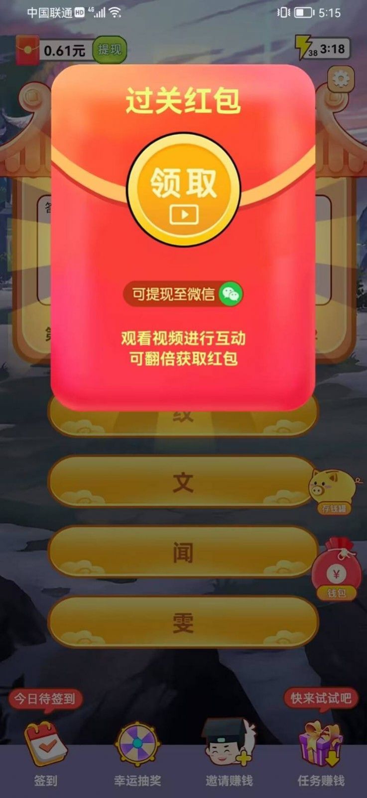 成语小懒猫app