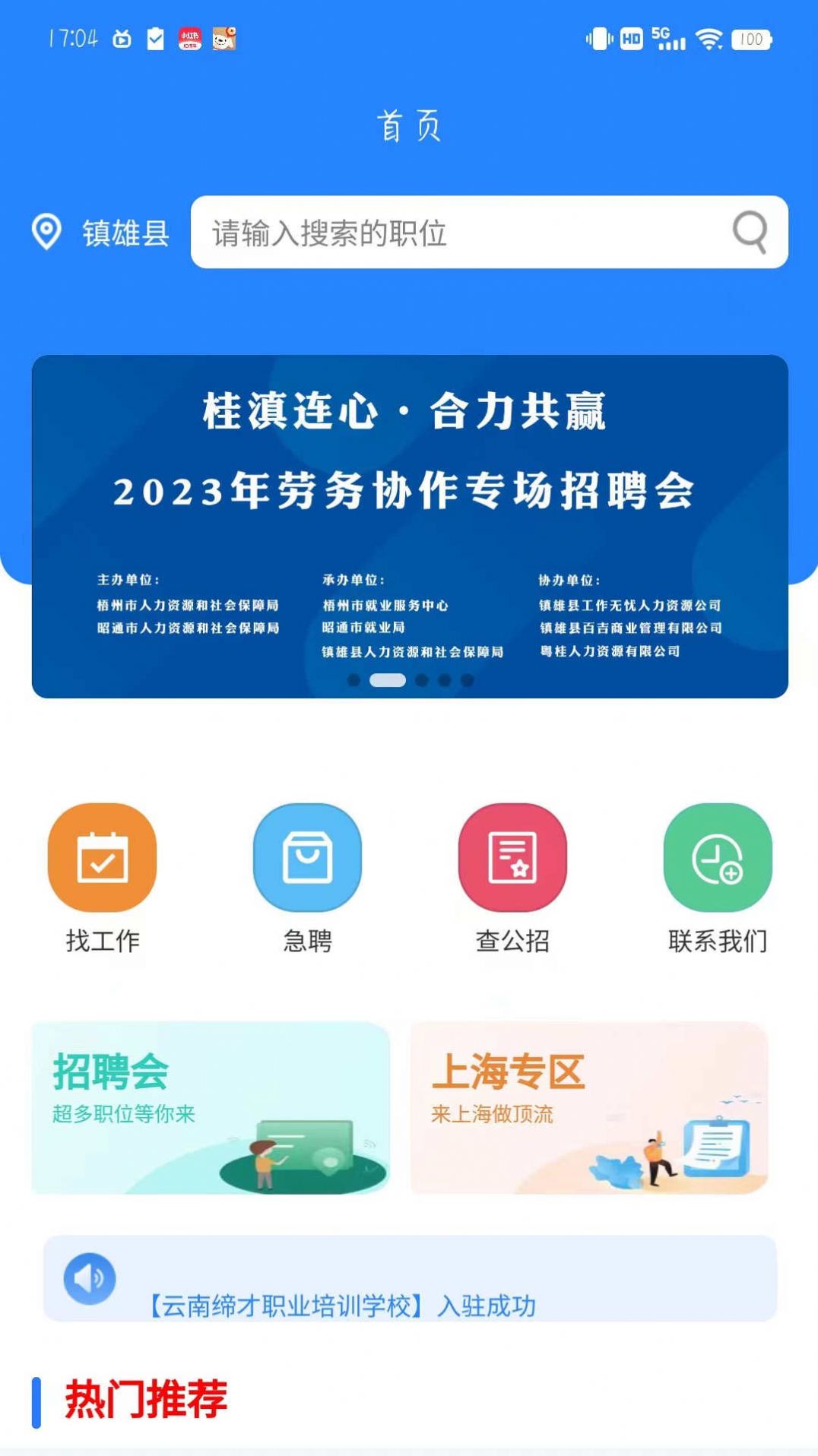 西南招聘网app安卓版