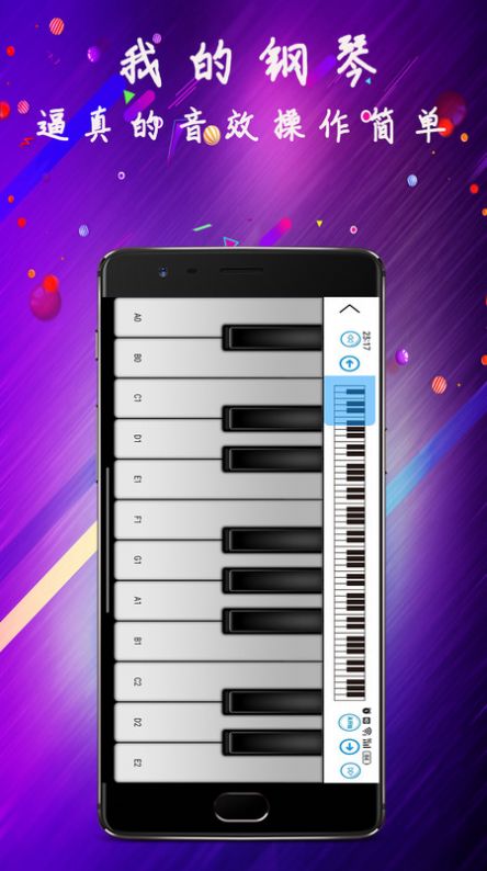 淘软模拟钢琴最新版本下载