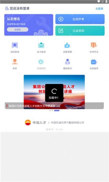 中油人才app下载安装最新版