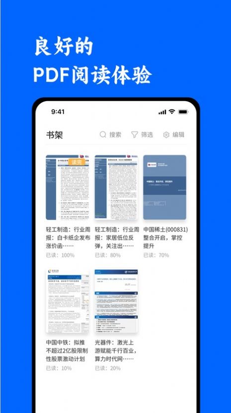 投研通讯app