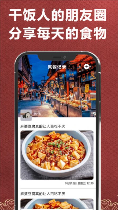 飞机大厨菜谱app安卓版